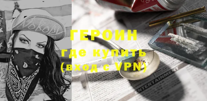 ГЕРОИН Heroin  купить   Добрянка 